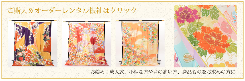 高級な振袖販売用とオーダーレンタル用カタログ