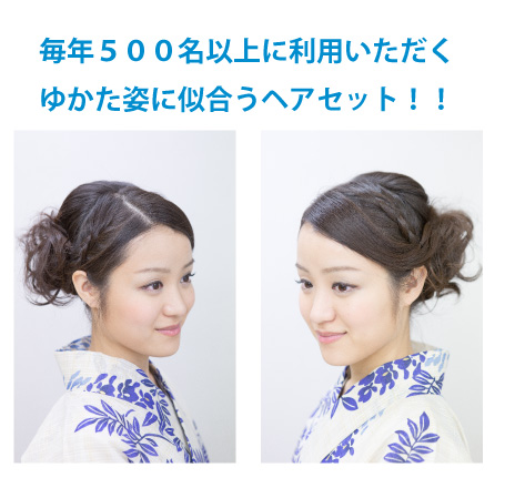 浴衣用のヘアセット例