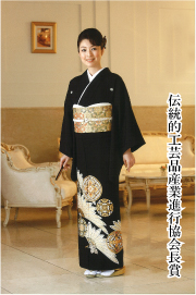 伝統的工芸品産業進行協会長賞
